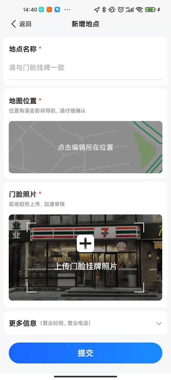 高德地图怎么申请定位地图位置 图6