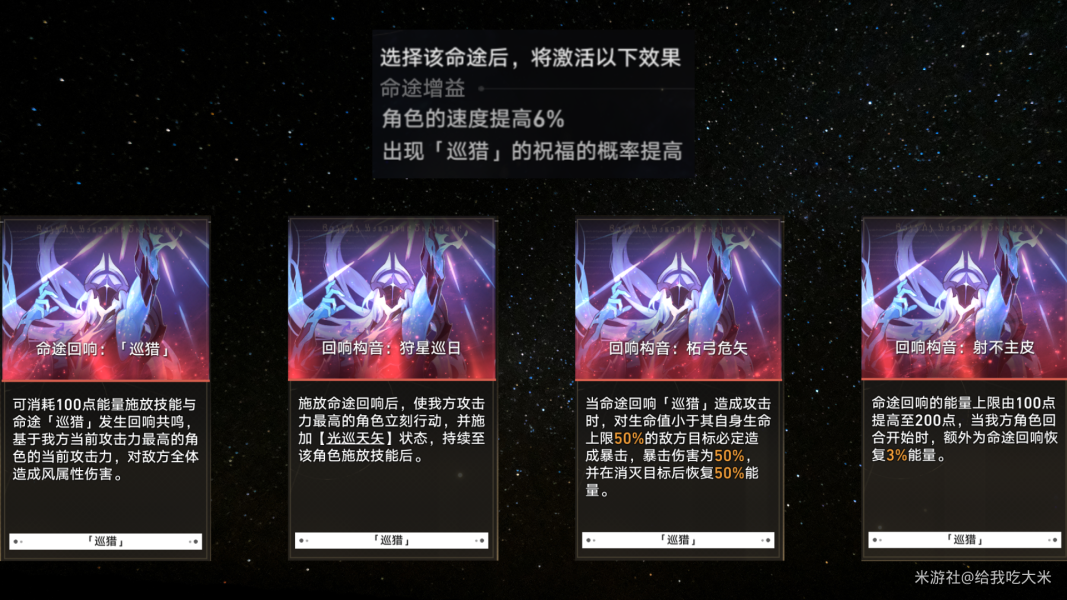 崩坏星穹铁道巡猎攻略 图2 崩坏星穹铁道巡猎攻略 图2