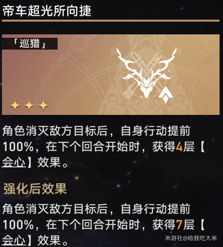 崩坏星穹铁道巡猎攻略 图6 崩坏星穹铁道巡猎攻略 图6