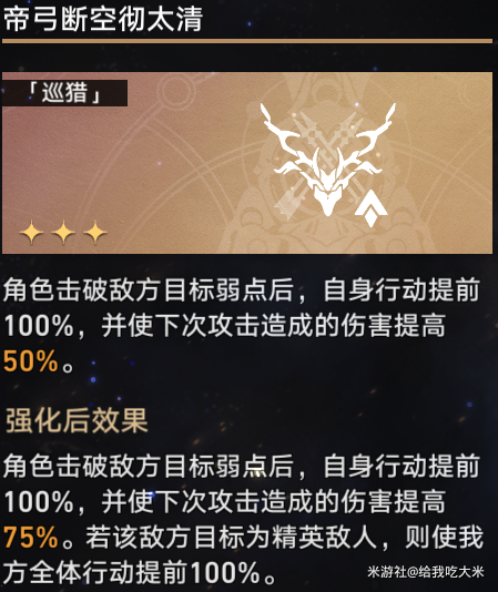 崩坏星穹铁道巡猎攻略 图7 崩坏星穹铁道巡猎攻略 图7