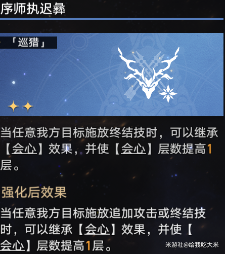 崩坏星穹铁道巡猎攻略 图8 崩坏星穹铁道巡猎攻略 图8