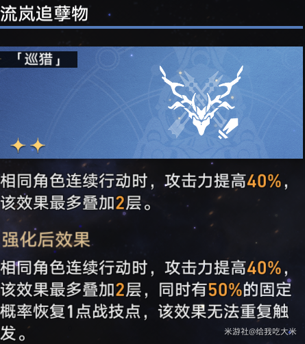 崩坏星穹铁道巡猎攻略 图10 崩坏星穹铁道巡猎攻略 图10