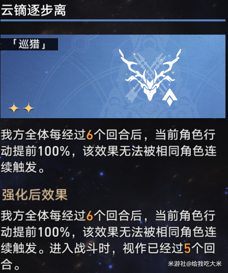 崩坏星穹铁道巡猎攻略 图11 崩坏星穹铁道巡猎攻略 图11