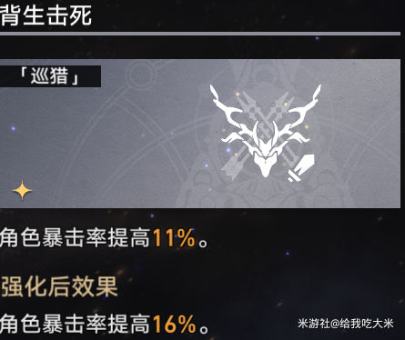 崩坏星穹铁道巡猎攻略 图13 崩坏星穹铁道巡猎攻略 图13