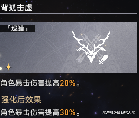 崩坏星穹铁道巡猎攻略 图14 崩坏星穹铁道巡猎攻略 图14