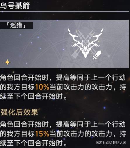 崩坏星穹铁道巡猎攻略 图15 崩坏星穹铁道巡猎攻略 图15