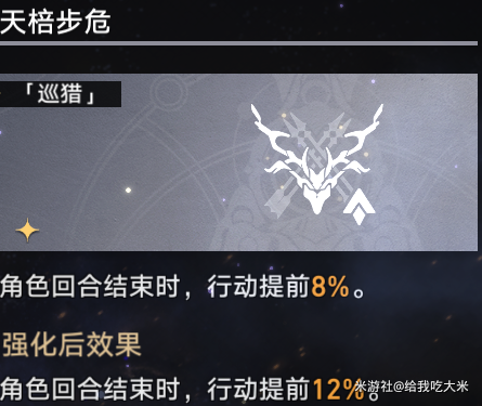 崩坏星穹铁道巡猎攻略 图16 崩坏星穹铁道巡猎攻略 图16