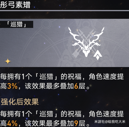 崩坏星穹铁道巡猎攻略 图17 崩坏星穹铁道巡猎攻略 图17