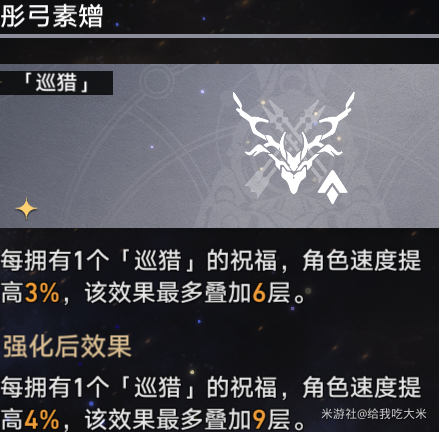 崩坏星穹铁道巡猎攻略 图18 崩坏星穹铁道巡猎攻略 图18