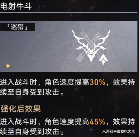 崩坏星穹铁道巡猎攻略 图19 崩坏星穹铁道巡猎攻略 图19