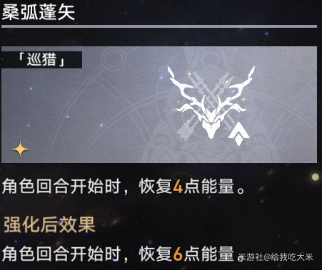 崩坏星穹铁道巡猎攻略 图20 崩坏星穹铁道巡猎攻略 图20