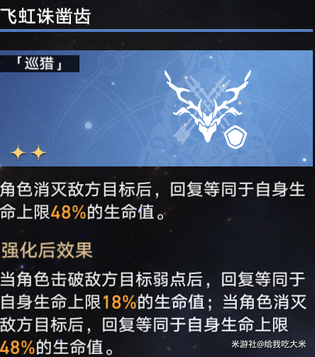 崩坏星穹铁道巡猎攻略 图21 崩坏星穹铁道巡猎攻略 图21
