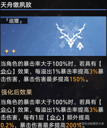 崩坏星穹铁道巡猎攻略 图22 崩坏星穹铁道巡猎攻略 图22