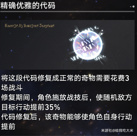 崩坏星穹铁道巡猎攻略 图24 崩坏星穹铁道巡猎攻略 图24