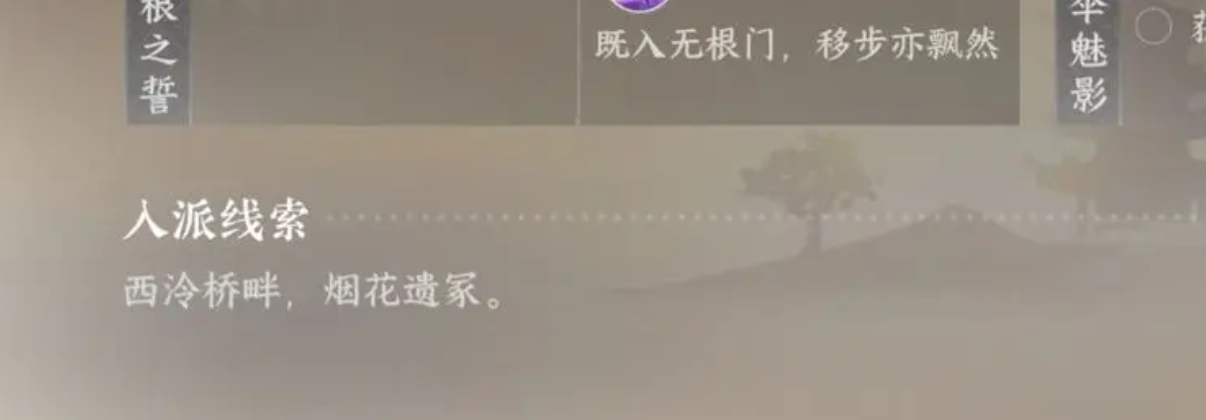 逆水寒手游进门派点了拒绝怎么办 图2 逆水寒手游进门派点了拒绝怎么办 图2