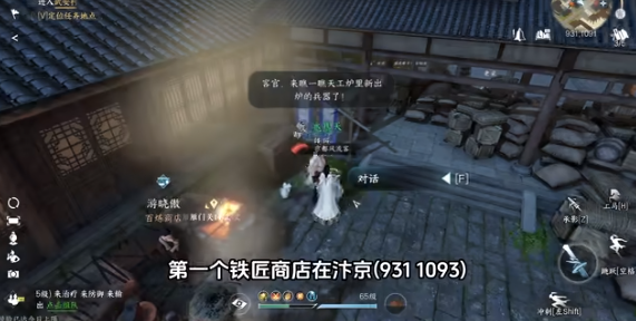 逆水寒手游隐藏商店在哪 图2