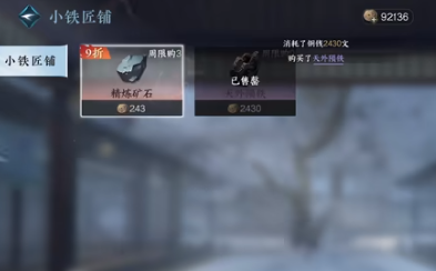 逆水寒手游隐藏商店在哪 图3