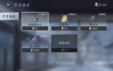 逆水寒手游隐藏商店在哪 图5