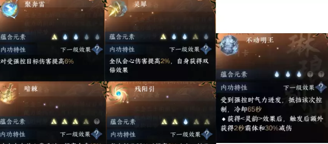 逆水寒手游九灵3+3内功怎么搭配 图6 逆水寒手游九灵3+3内功怎么搭配 图6