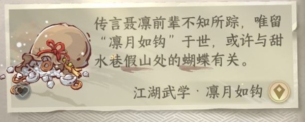 逆水寒手游凛月如钩怎么获得 图5
