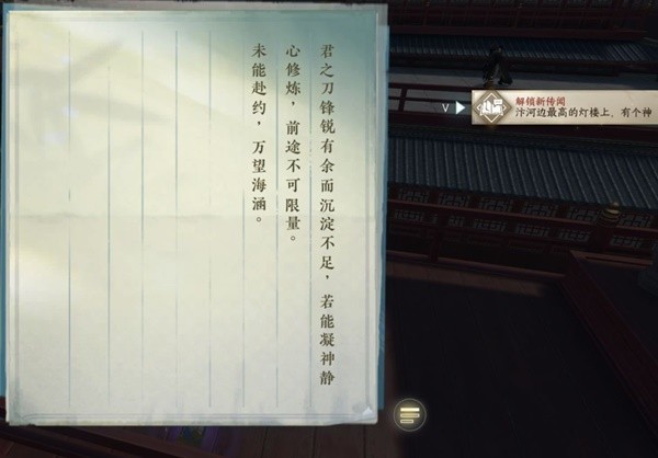 逆水寒手游凛月如钩怎么获得 图8