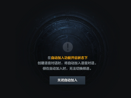 命运方舟公会语音关闭方法介绍 图4 命运方舟公会语音关闭方法介绍 图4