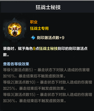 命运方舟狂战士刻印书选择攻略 图4