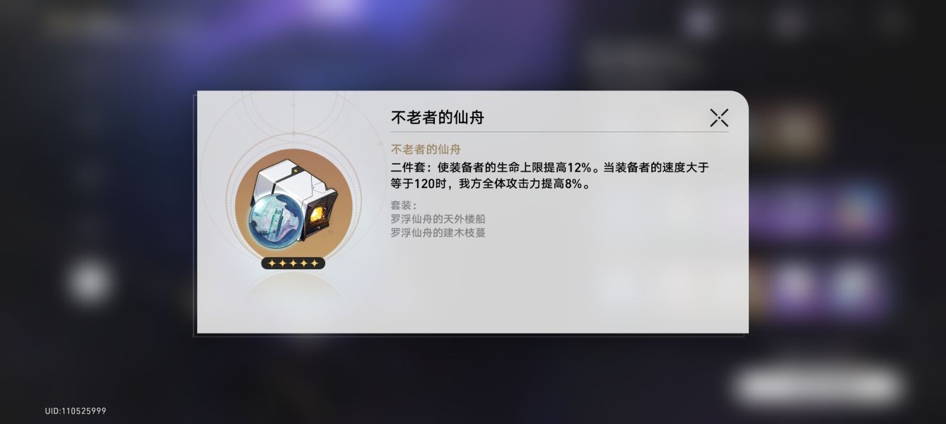 崩坏星穹铁道折断的龙骨适配角色一览 图2