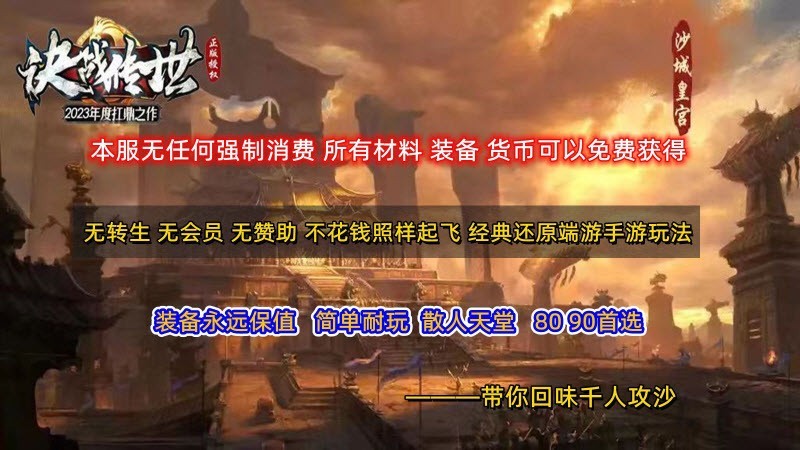 决战传世 图1