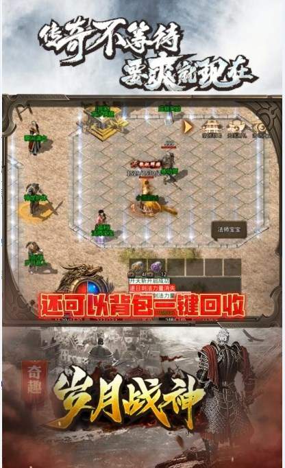 奇趣岁月战神 图1