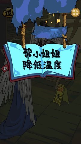 救一救妹妹 图1 救一救妹妹 图1