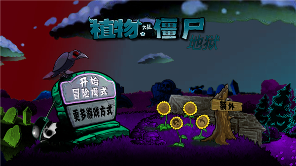 植物大战僵尸升天版安卓版 图1