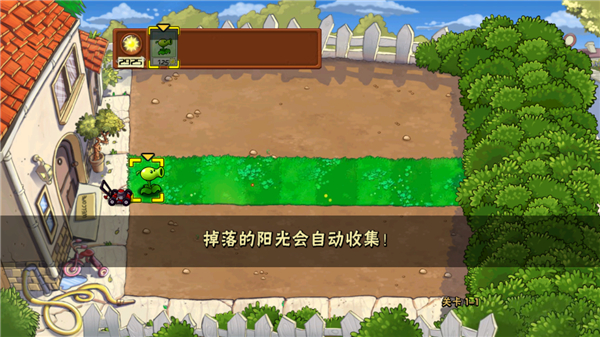 植物大战僵尸升天版安卓版 图3