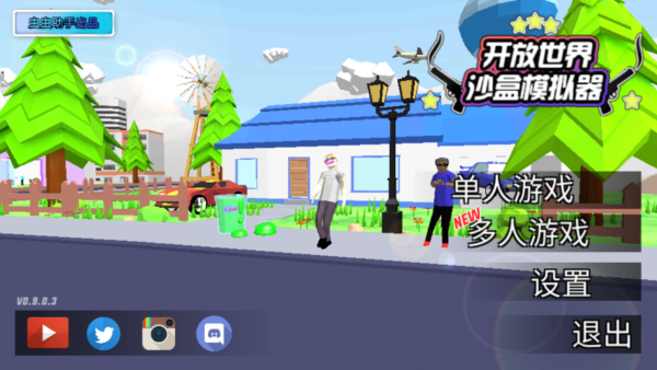 开放世界沙盒模拟器中文版 图1