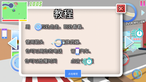开放世界沙盒模拟器中文版 图4