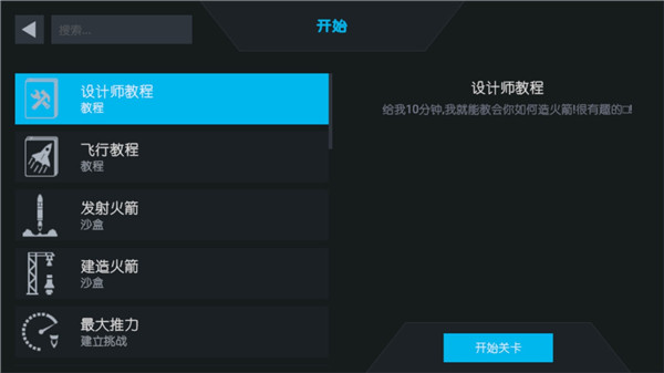 简单火箭2新起源 图2