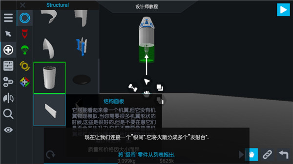 简单火箭2新起源 图8