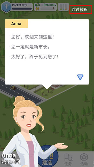 口袋城市 图2