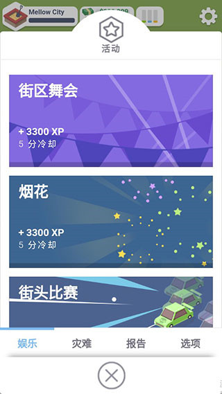 口袋城市 图3