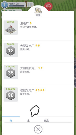 口袋城市 图9