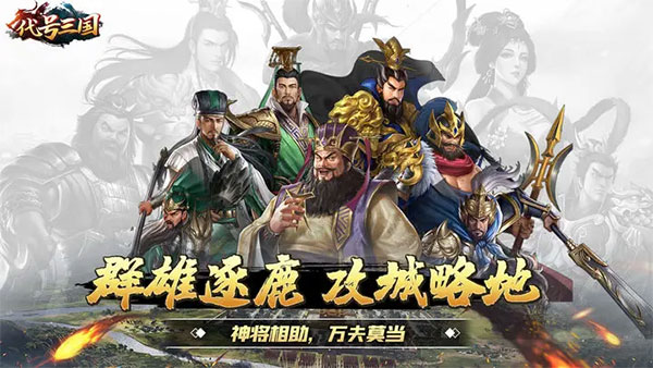 代号三国 图1 代号三国 图1