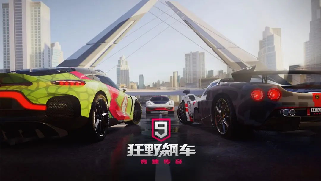 狂野飙车9公测版 图1