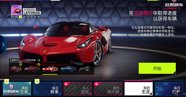 狂野飙车9公测版 图10