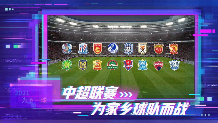实况足球网易版官网 图1 实况足球网易版官网 图1
