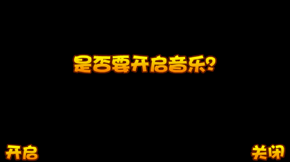 新保护萝卜2大战僵尸 图1