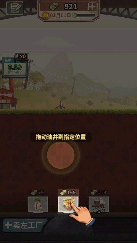 吸油记正式版 图2