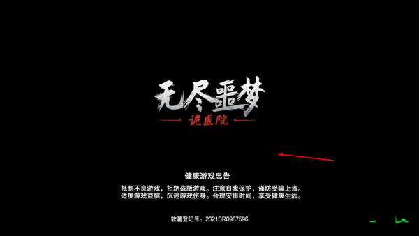 无尽噩梦诡医院中文版 图6