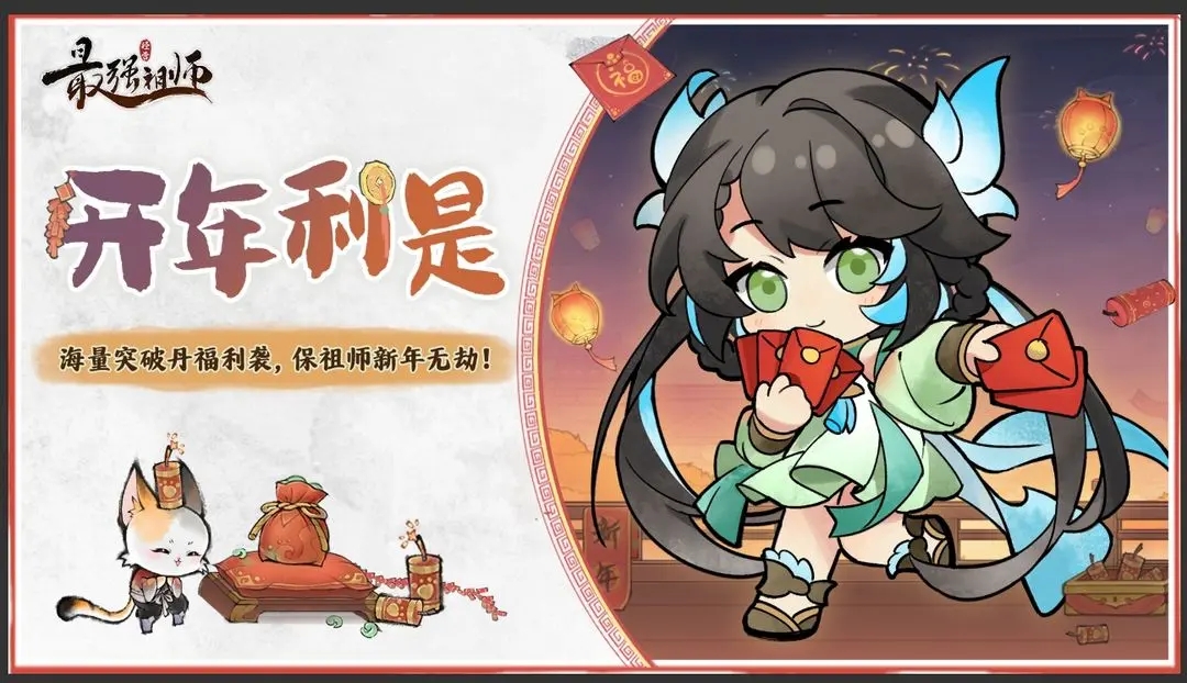 最强祖师加速版 图1