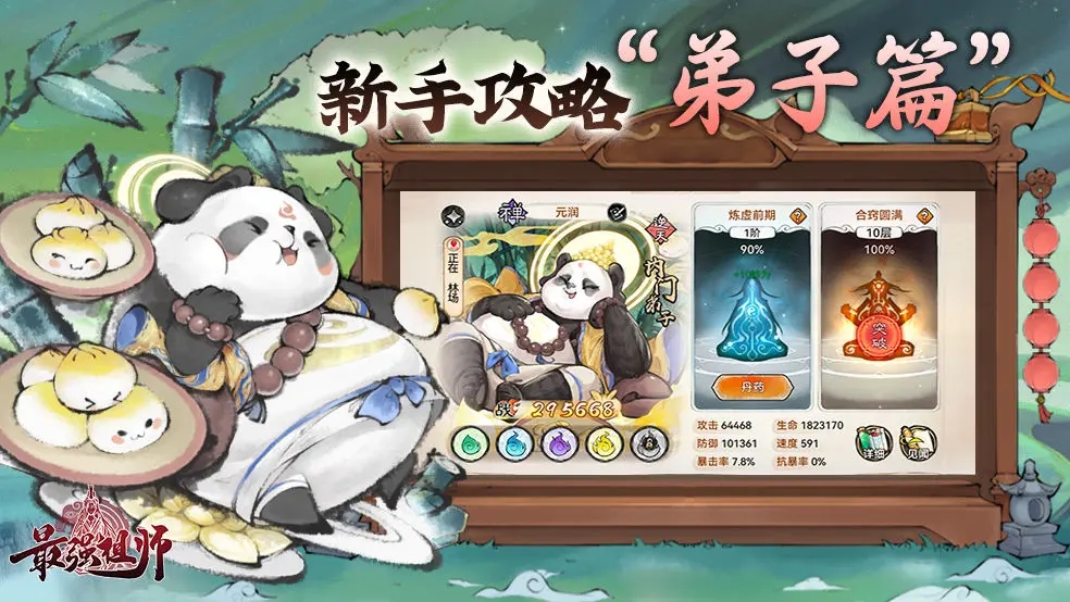 最强祖师加速版 图2
