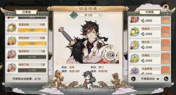最强祖师加速版 图8